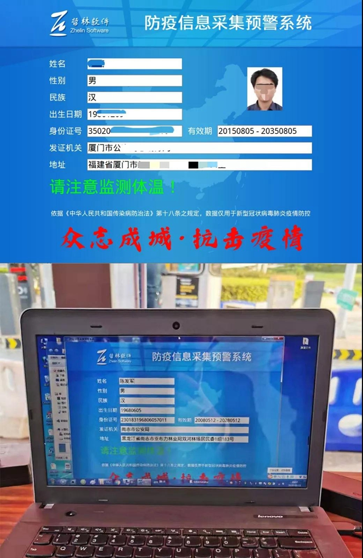 哲林防疫信息采集預(yù)警系統(tǒng)助力園區(qū)（社區(qū)）疫情防控