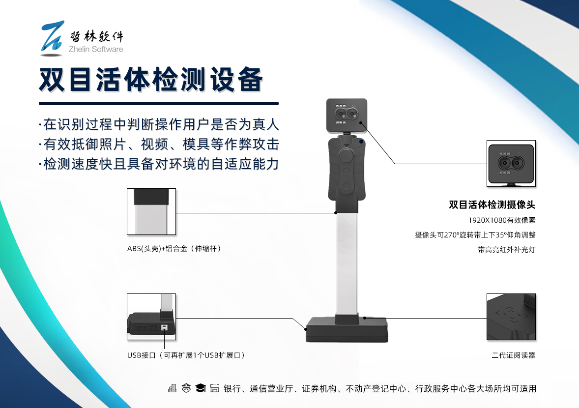 雙目活體檢測設備