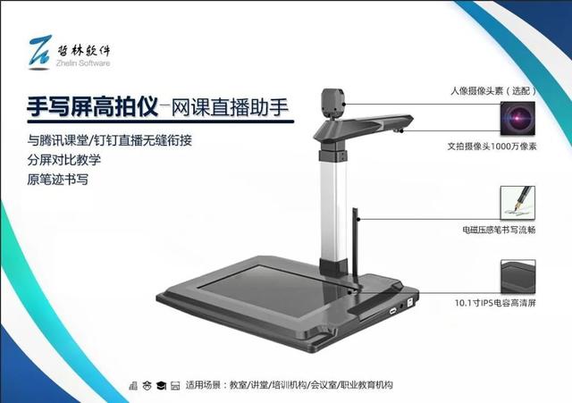 哲林網課直播高拍儀