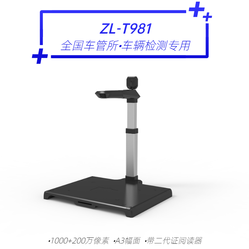 哲林 ZL-T981高拍儀 全國車輛檢測車管所專用