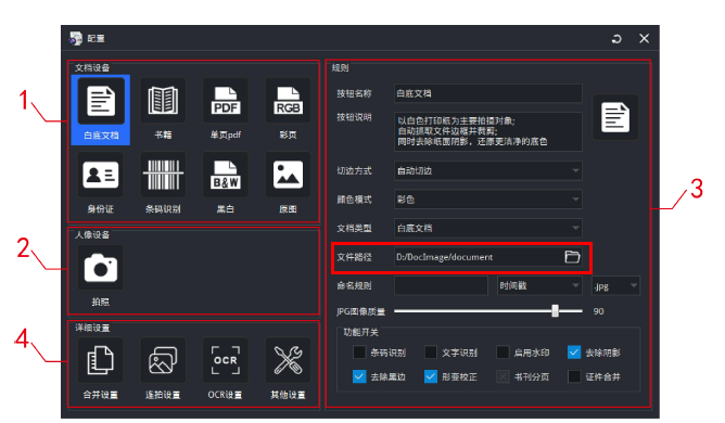 高拍儀照片保存路徑怎么設(shè)置？